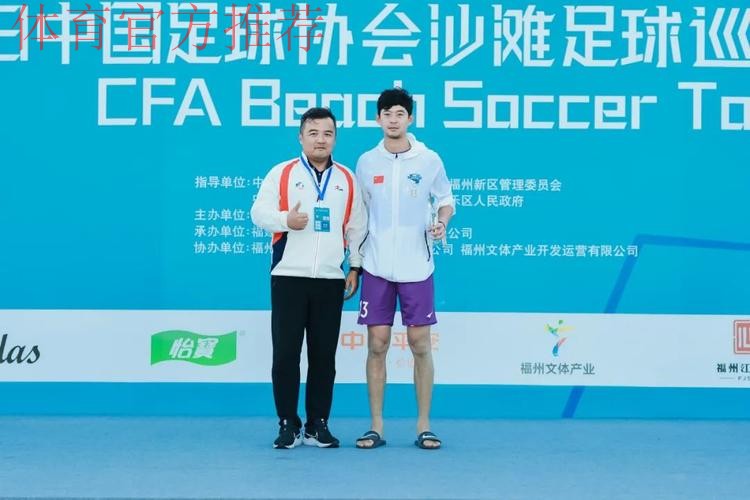 沙足巡回赛总决赛落幕 吉林星晨获得年度总冠军